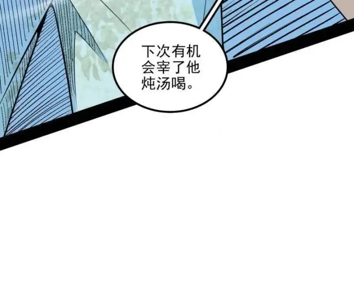 《我为邪帝》第516话 意外之人与薪火相传图15