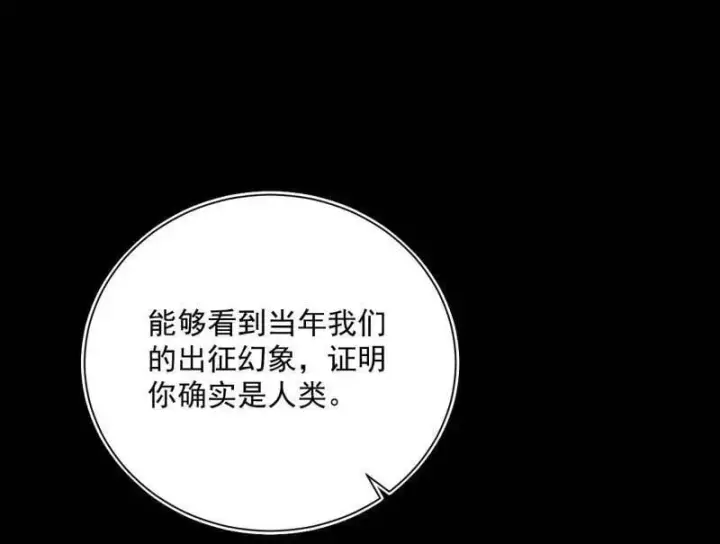 《我为邪帝》第516话 意外之人与薪火相传图150