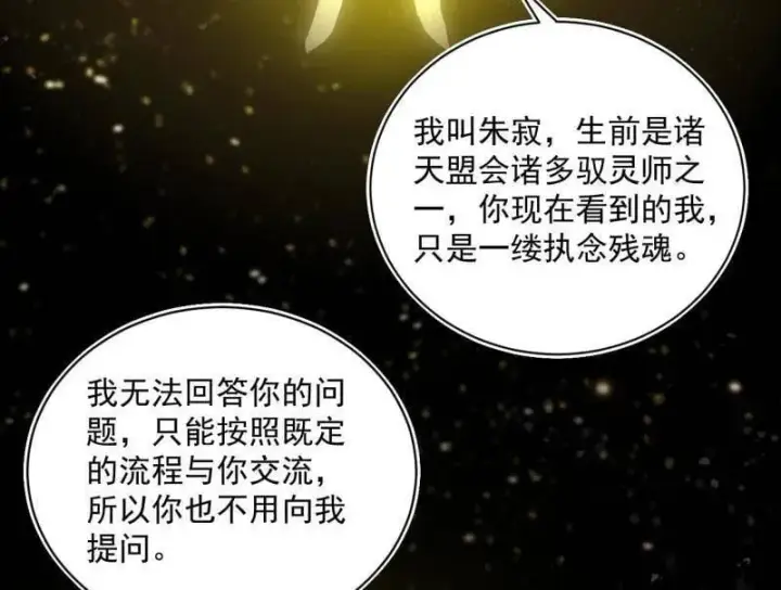《我为邪帝》第516话 意外之人与薪火相传图155