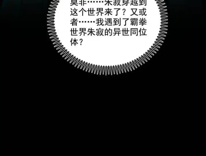 《我为邪帝》第516话 意外之人与薪火相传图164
