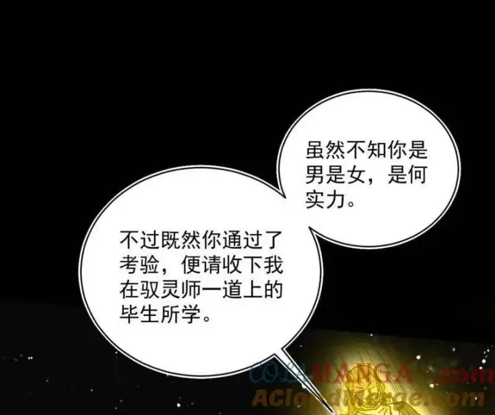 《我为邪帝》第516话 意外之人与薪火相传图165