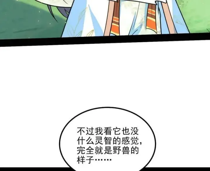 《我为邪帝》第516话 意外之人与薪火相传图18