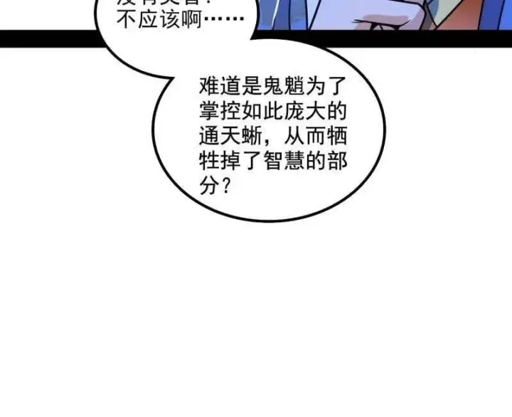 《我为邪帝》第516话 意外之人与薪火相传图20