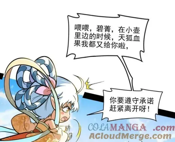 《我为邪帝》第516话 意外之人与薪火相传图21