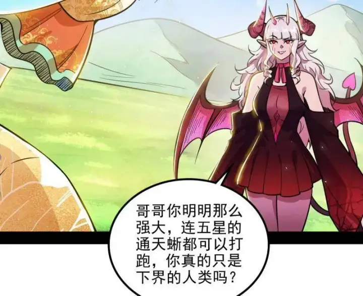 《我为邪帝》第516话 意外之人与薪火相传图22