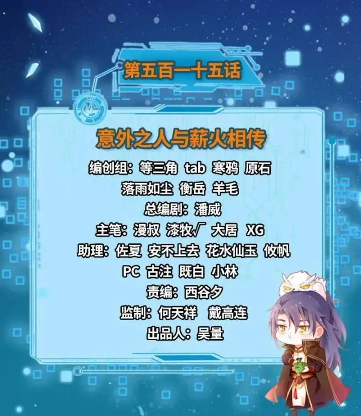 《我为邪帝》第516话 意外之人与薪火相传图3