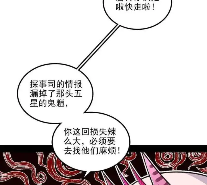 《我为邪帝》第516话 意外之人与薪火相传图30