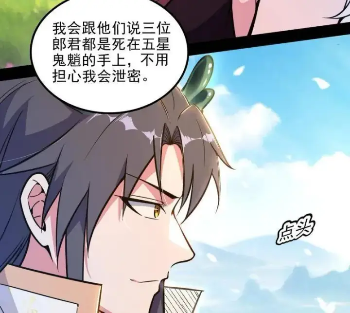 《我为邪帝》第516话 意外之人与薪火相传图34