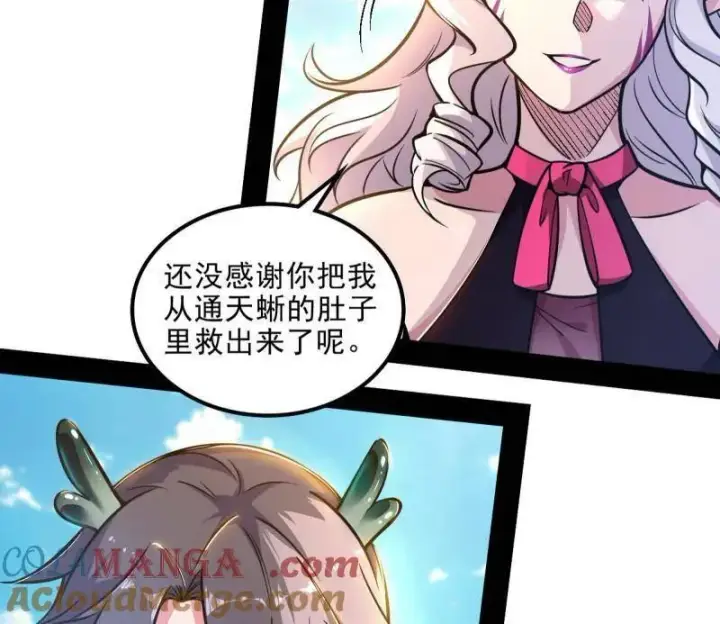《我为邪帝》第516话 意外之人与薪火相传图37