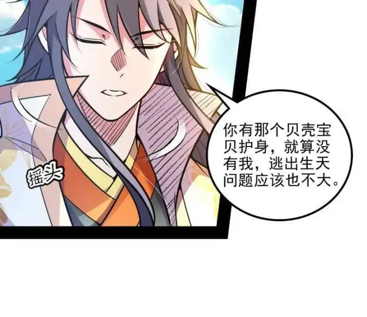 《我为邪帝》第516话 意外之人与薪火相传图38