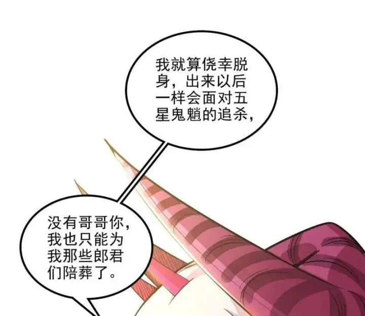 《我为邪帝》第516话 意外之人与薪火相传图39