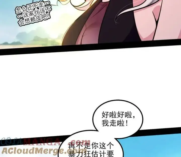 《我为邪帝》第516话 意外之人与薪火相传图41