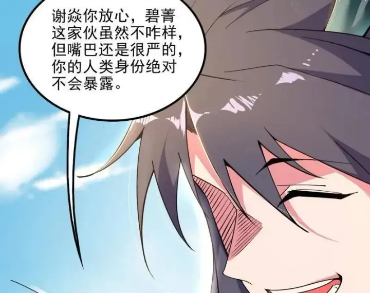 《我为邪帝》第516话 意外之人与薪火相传图48