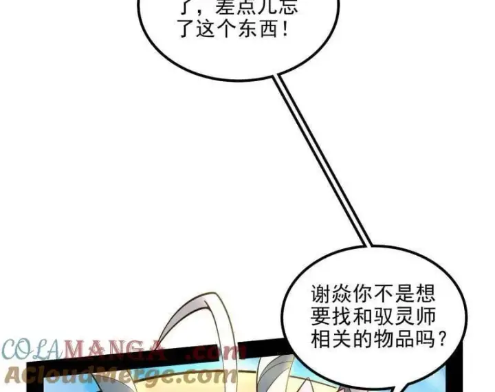 《我为邪帝》第516话 意外之人与薪火相传图53
