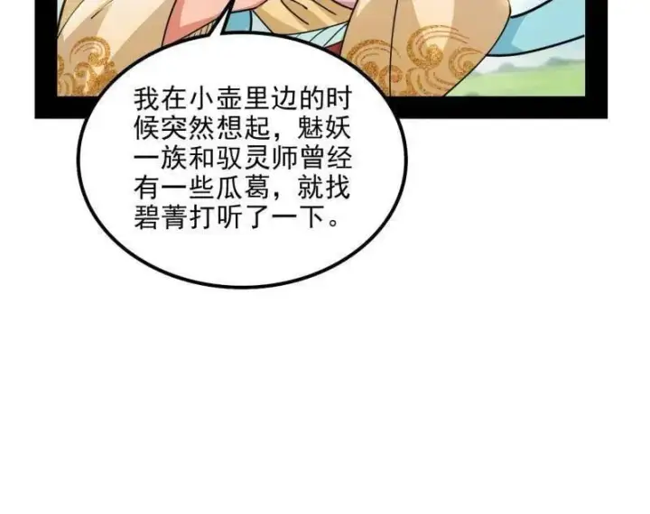 《我为邪帝》第516话 意外之人与薪火相传图55