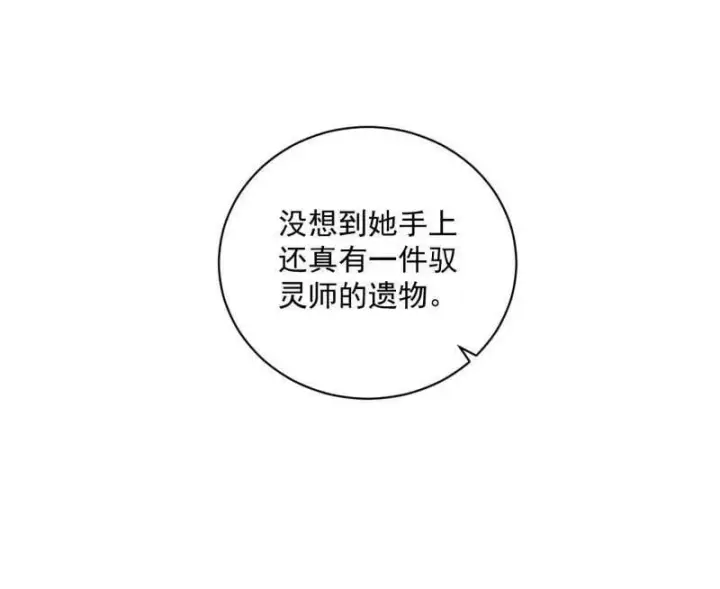 《我为邪帝》第516话 意外之人与薪火相传图56