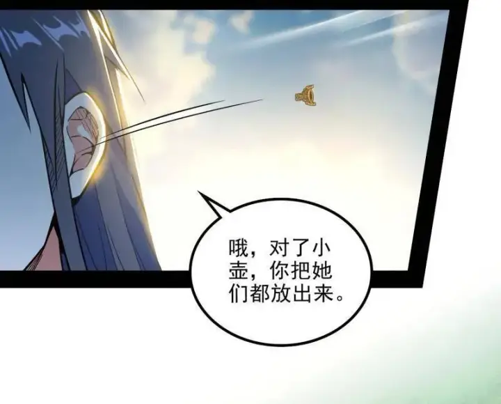 《我为邪帝》第516话 意外之人与薪火相传图6