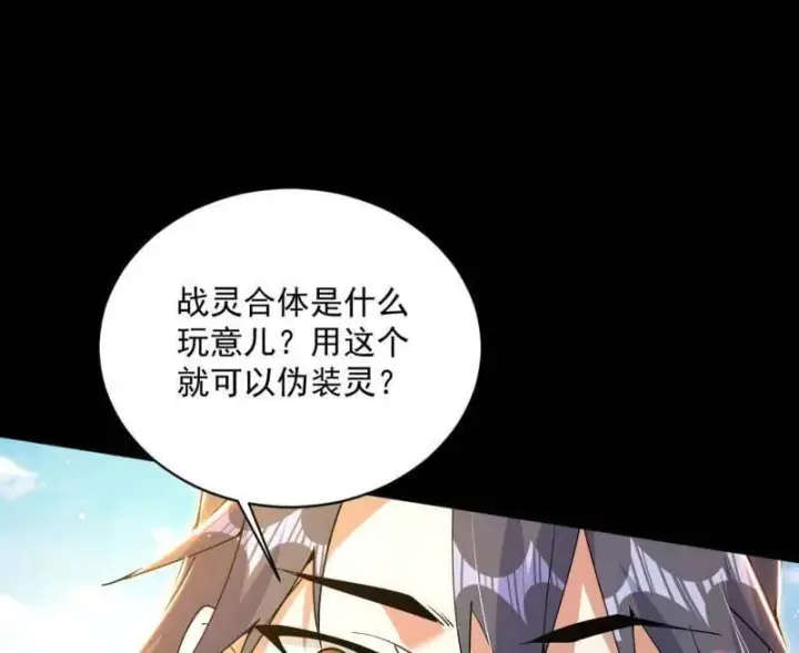 《我为邪帝》第516话 意外之人与薪火相传图68