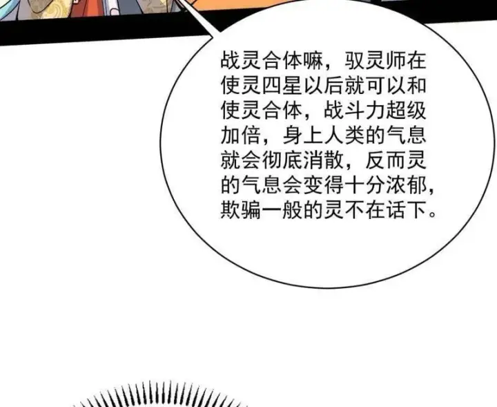 《我为邪帝》第516话 意外之人与薪火相传图70