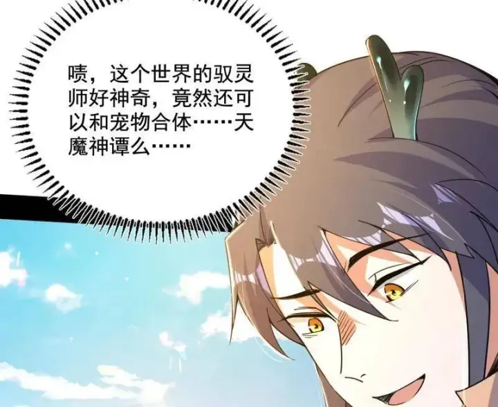 《我为邪帝》第516话 意外之人与薪火相传图71