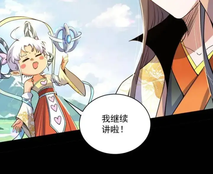 《我为邪帝》第516话 意外之人与薪火相传图72