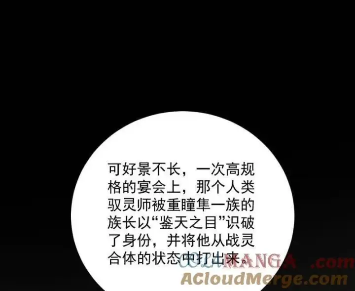 《我为邪帝》第516话 意外之人与薪火相传图73