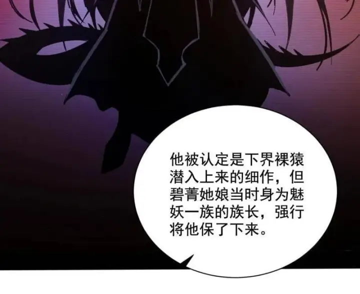 《我为邪帝》第516话 意外之人与薪火相传图76