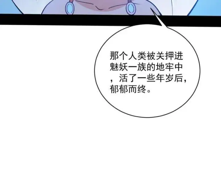 《我为邪帝》第516话 意外之人与薪火相传图79