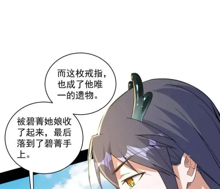 《我为邪帝》第516话 意外之人与薪火相传图80
