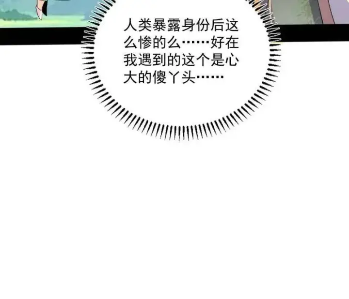 《我为邪帝》第516话 意外之人与薪火相传图82