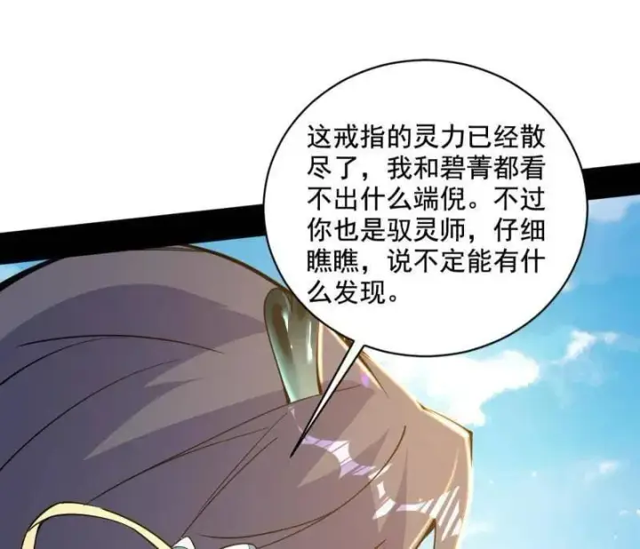 《我为邪帝》第516话 意外之人与薪火相传图86
