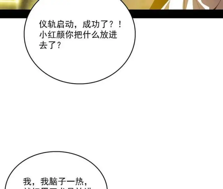 《我为邪帝》第517话 封天剑器属使灵化的尝试图104