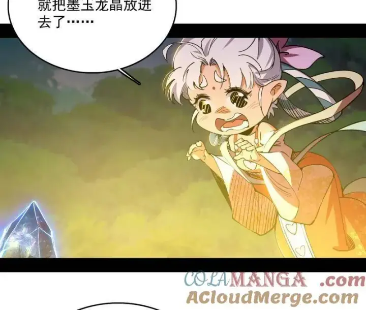 《我为邪帝》第517话 封天剑器属使灵化的尝试图105