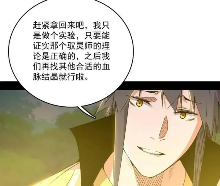 《我为邪帝》第517话 封天剑器属使灵化的尝试图106