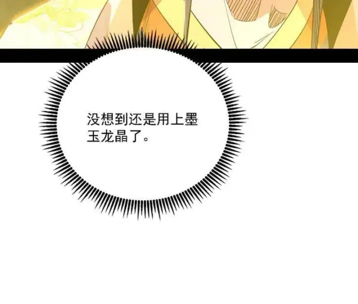 《我为邪帝》第517话 封天剑器属使灵化的尝试图107