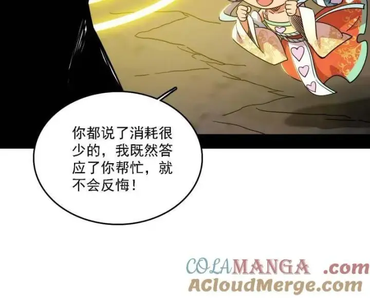 《我为邪帝》第517话 封天剑器属使灵化的尝试图109