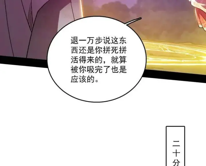 《我为邪帝》第517话 封天剑器属使灵化的尝试图111