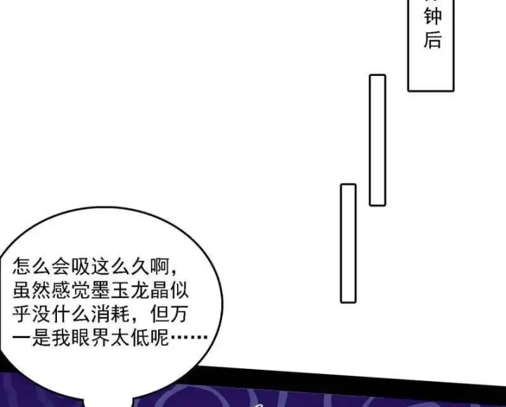 《我为邪帝》第517话 封天剑器属使灵化的尝试图112