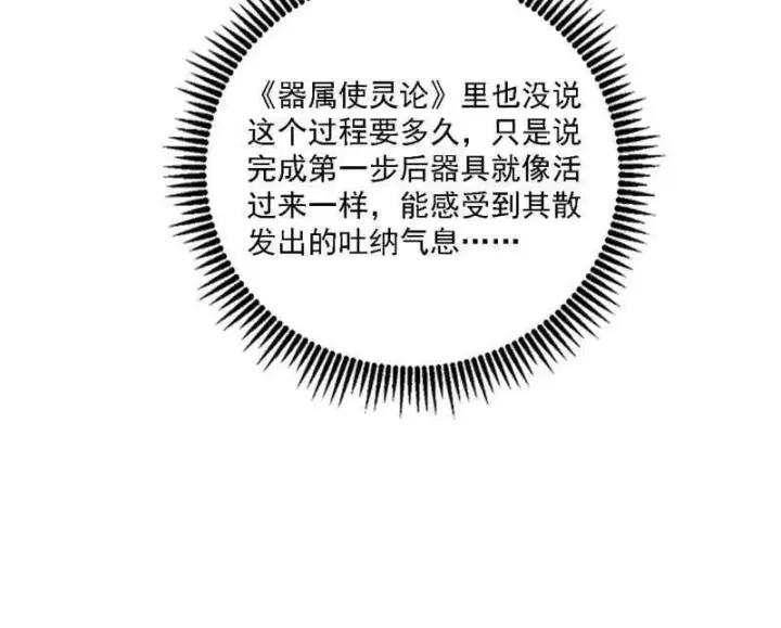 《我为邪帝》第517话 封天剑器属使灵化的尝试图116