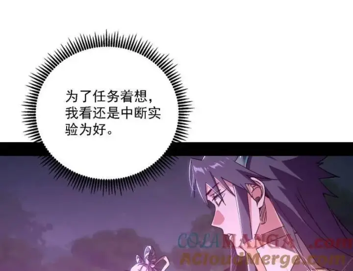 《我为邪帝》第517话 封天剑器属使灵化的尝试图117