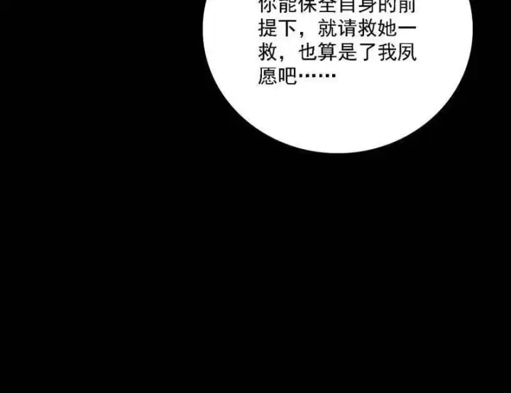 《我为邪帝》第517话 封天剑器属使灵化的尝试图12