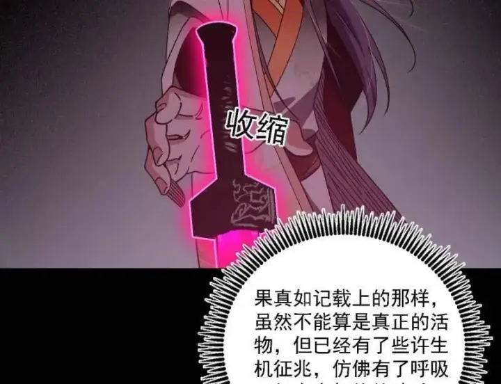 《我为邪帝》第517话 封天剑器属使灵化的尝试图122
