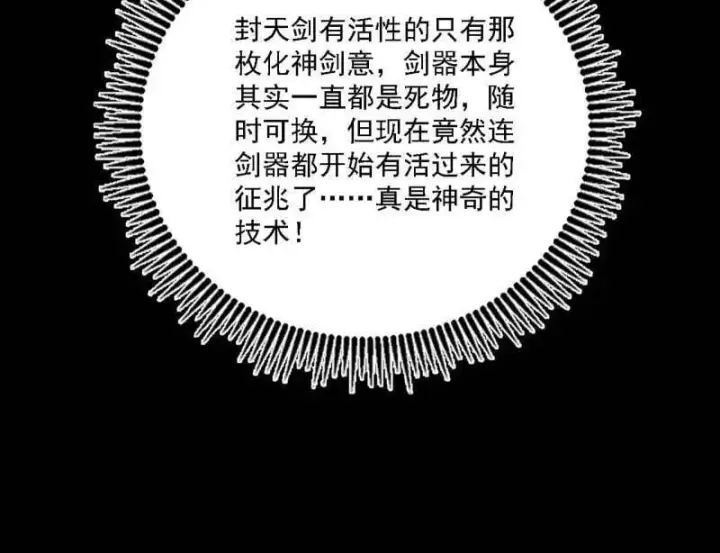 《我为邪帝》第517话 封天剑器属使灵化的尝试图124
