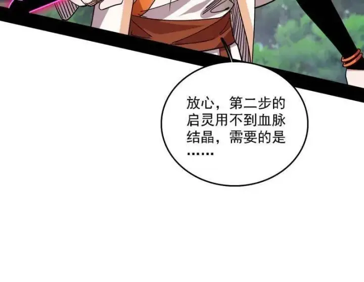 《我为邪帝》第517话 封天剑器属使灵化的尝试图130