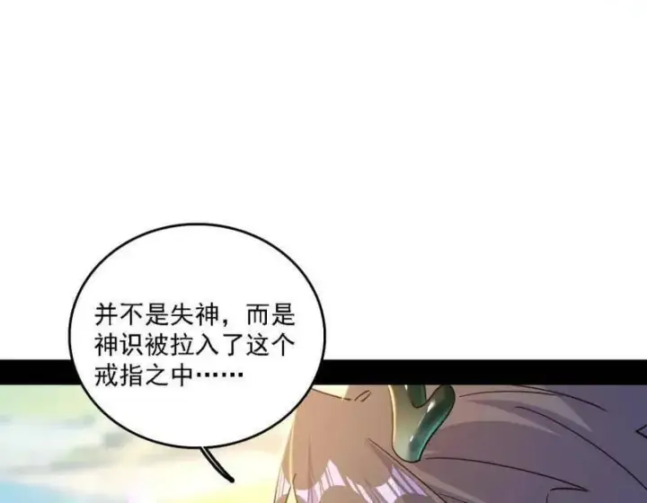 《我为邪帝》第517话 封天剑器属使灵化的尝试图16