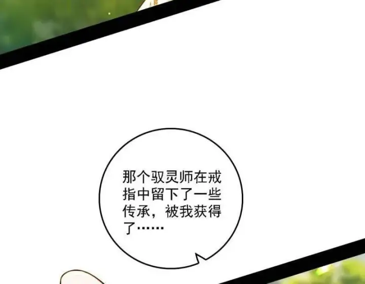 《我为邪帝》第517话 封天剑器属使灵化的尝试图18