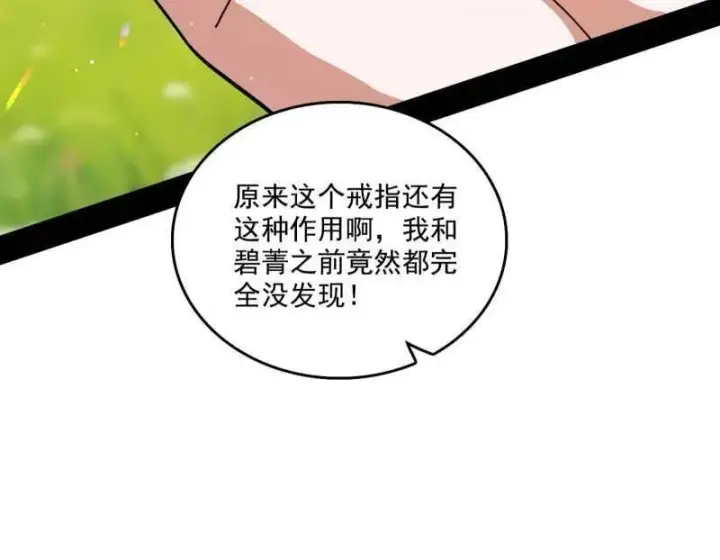 《我为邪帝》第517话 封天剑器属使灵化的尝试图20