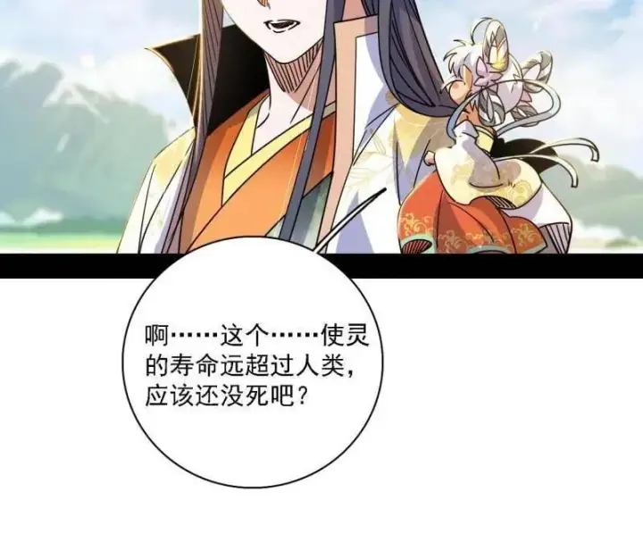 《我为邪帝》第517话 封天剑器属使灵化的尝试图22