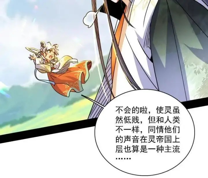 《我为邪帝》第517话 封天剑器属使灵化的尝试图27
