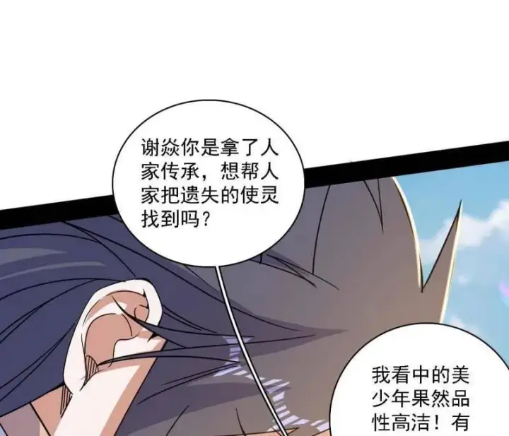 《我为邪帝》第517话 封天剑器属使灵化的尝试图28